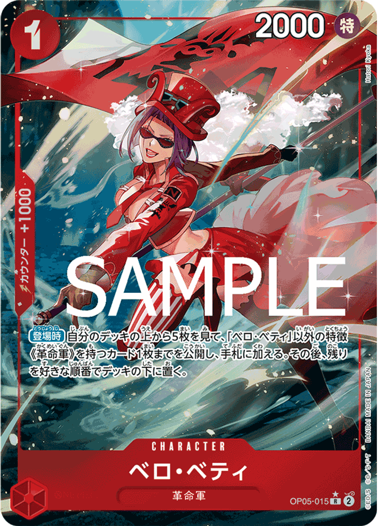 ベロ・ベティ (Jolly Roger Foil)