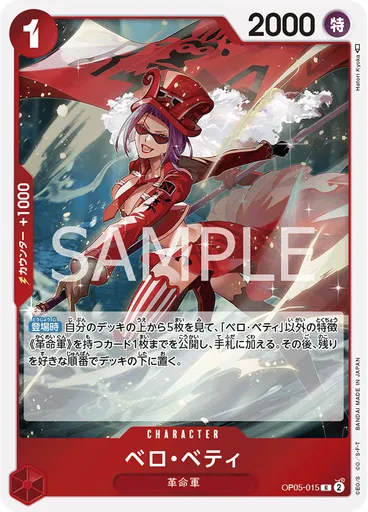 ベロ・ベティ