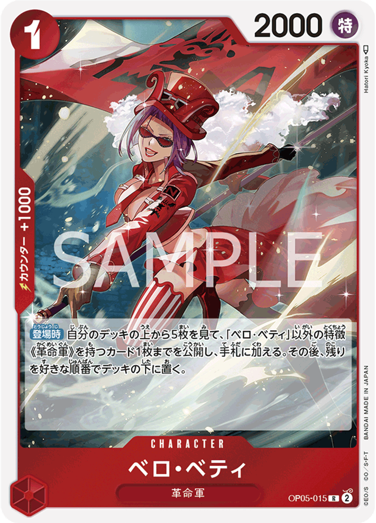 ベロ・ベティ (Reprint)