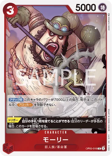 モーリー