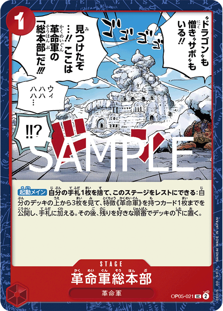 革命軍総本部 (Reprint)
