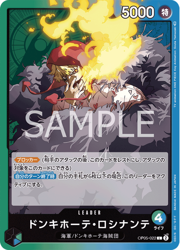 ドンキホーテ・ロシナンテ