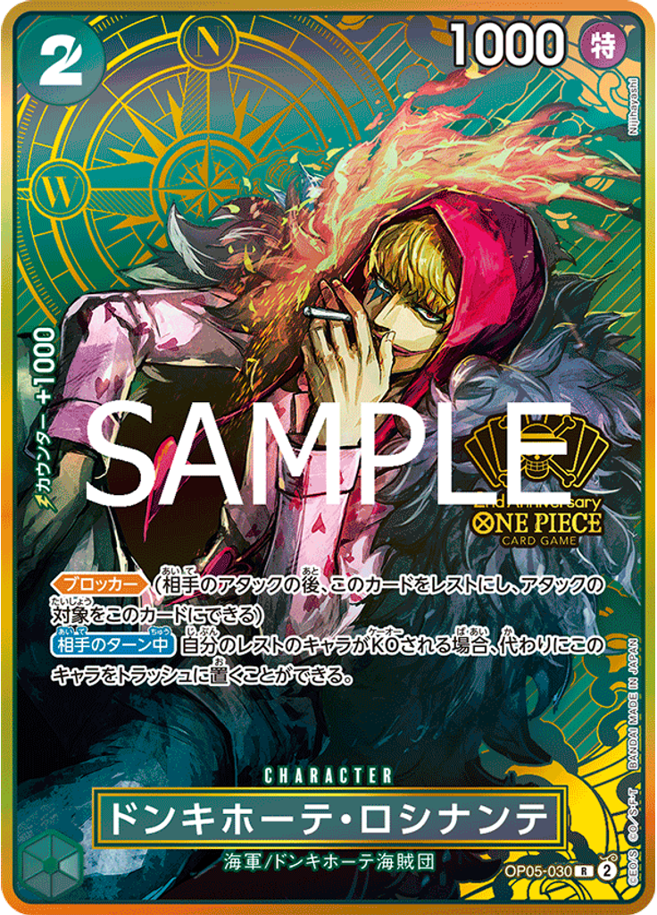 ドンキホーテ・ロシナンテ (Alternate Art)