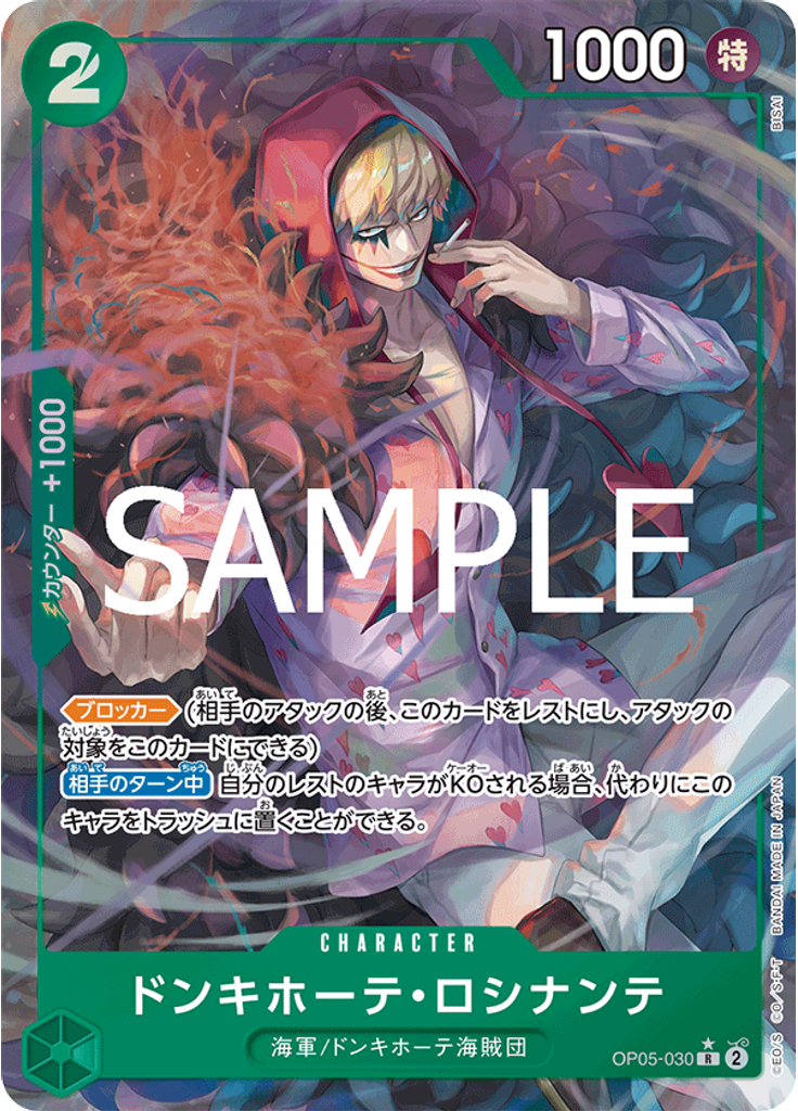 ドンキホーテ・ロシナンテ (Japanese 2nd Anniversary Set)
