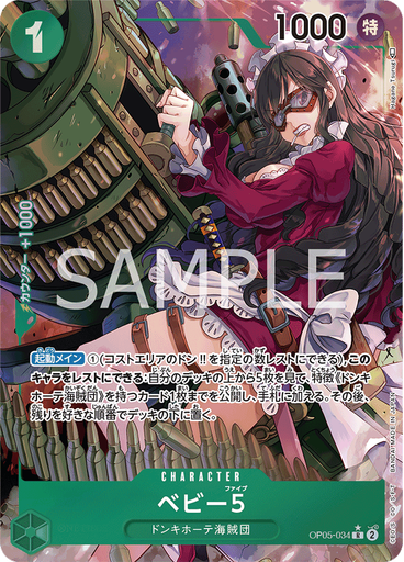 ベビー５ (Parallel)