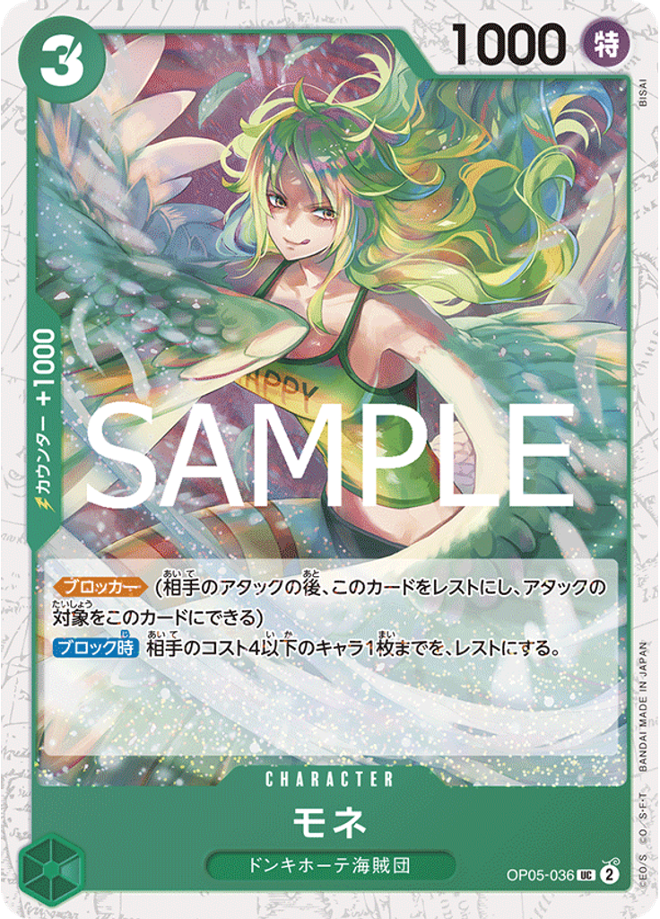 モネ (Pirate Foil)