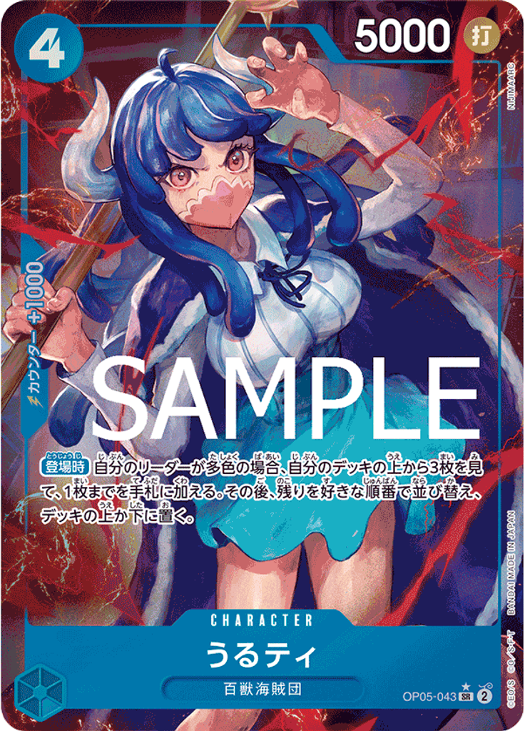 うるティ (Alternate Art)