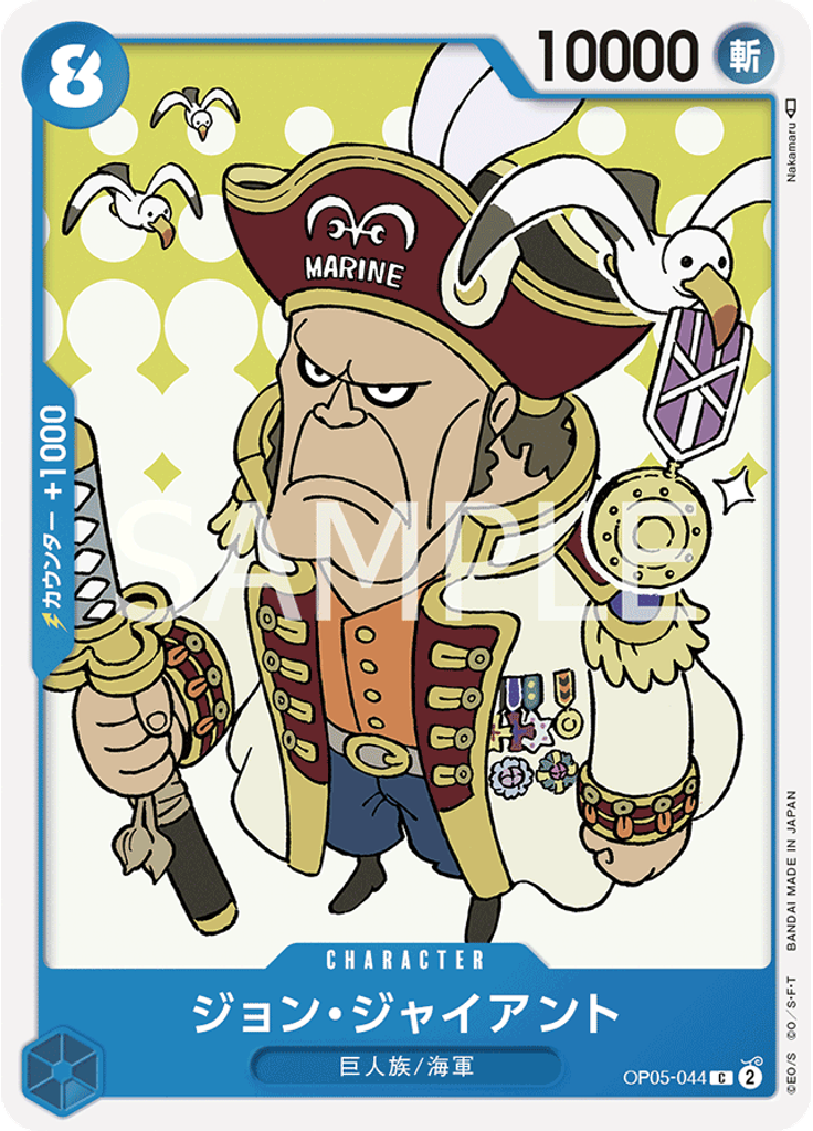 ジョン・ジャイアント