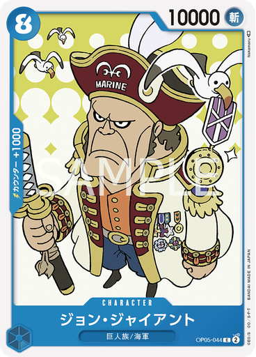 ジョン・ジャイアント