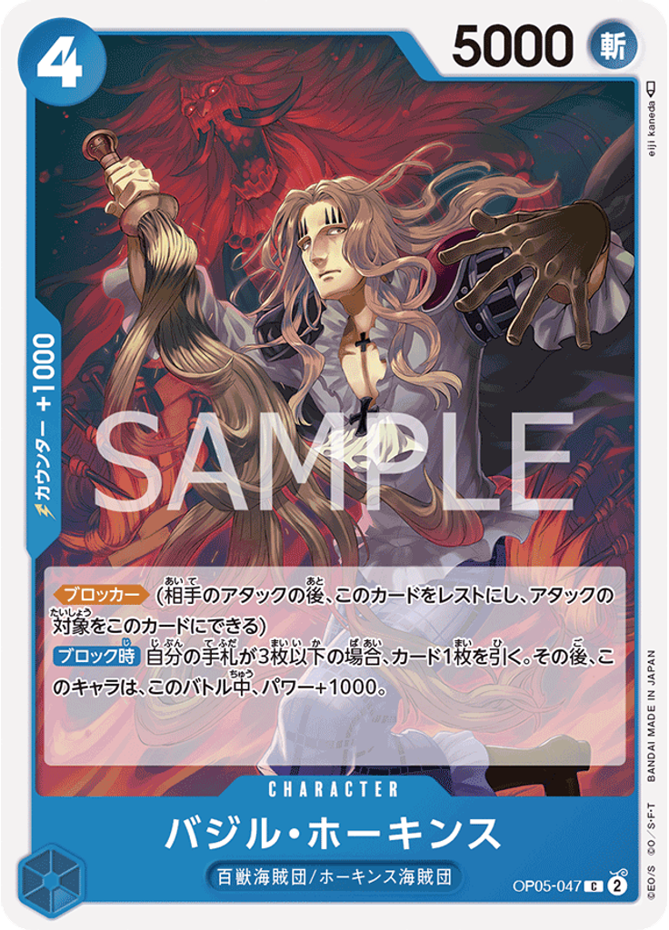 バジル・ホーキンス