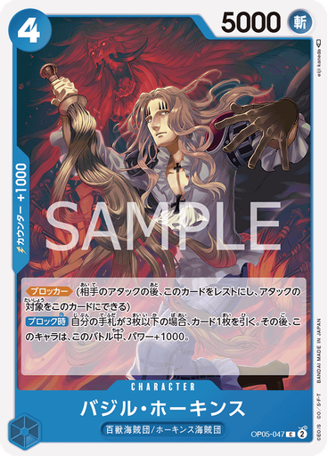 バジル・ホーキンス