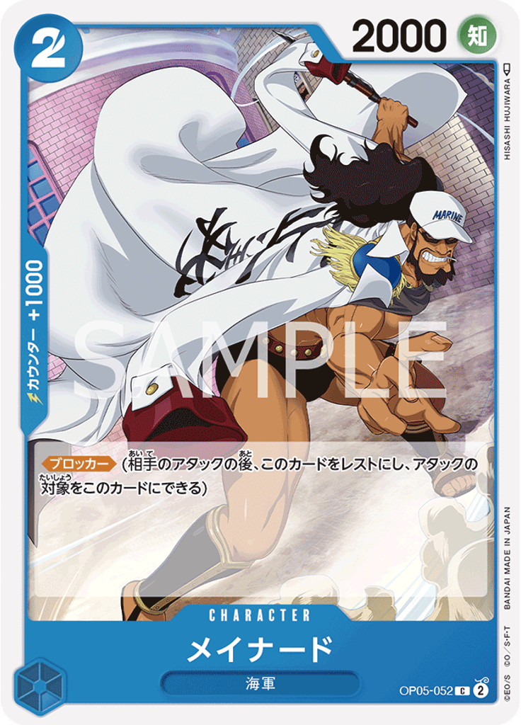 メイナード