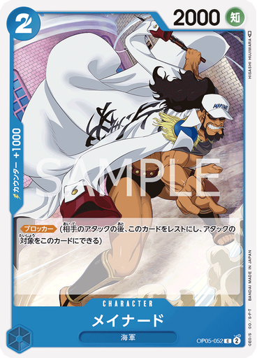 メイナード