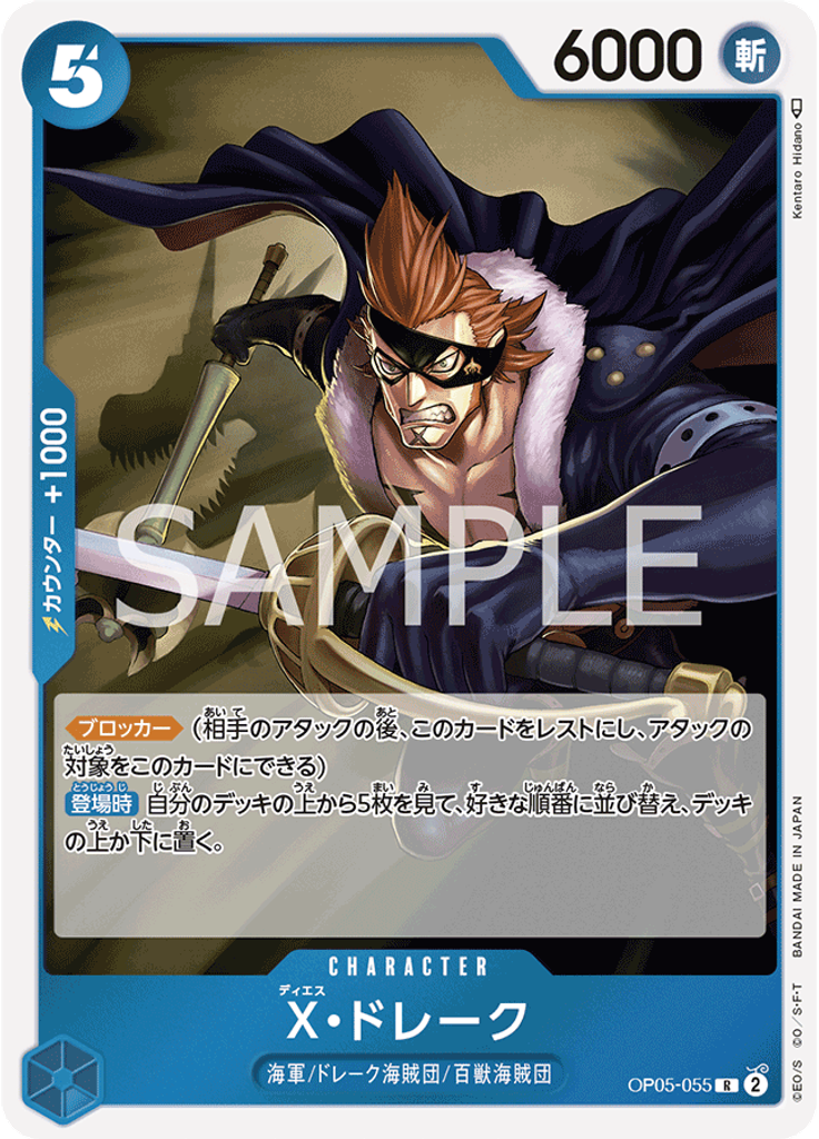 X・ドレーク
