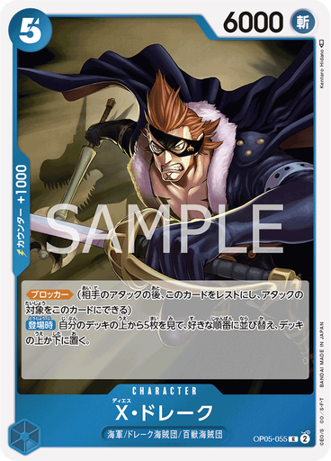 X・ドレーク