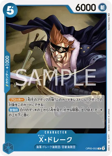 X・ドレーク