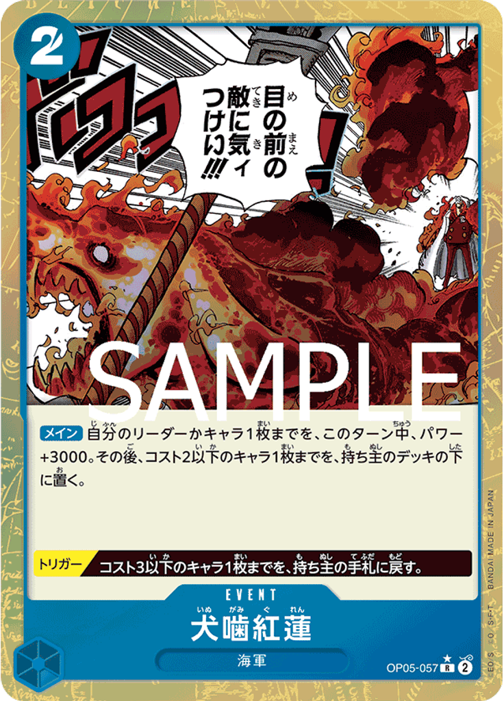 犬噛紅蓮 (Alternate Art 2)