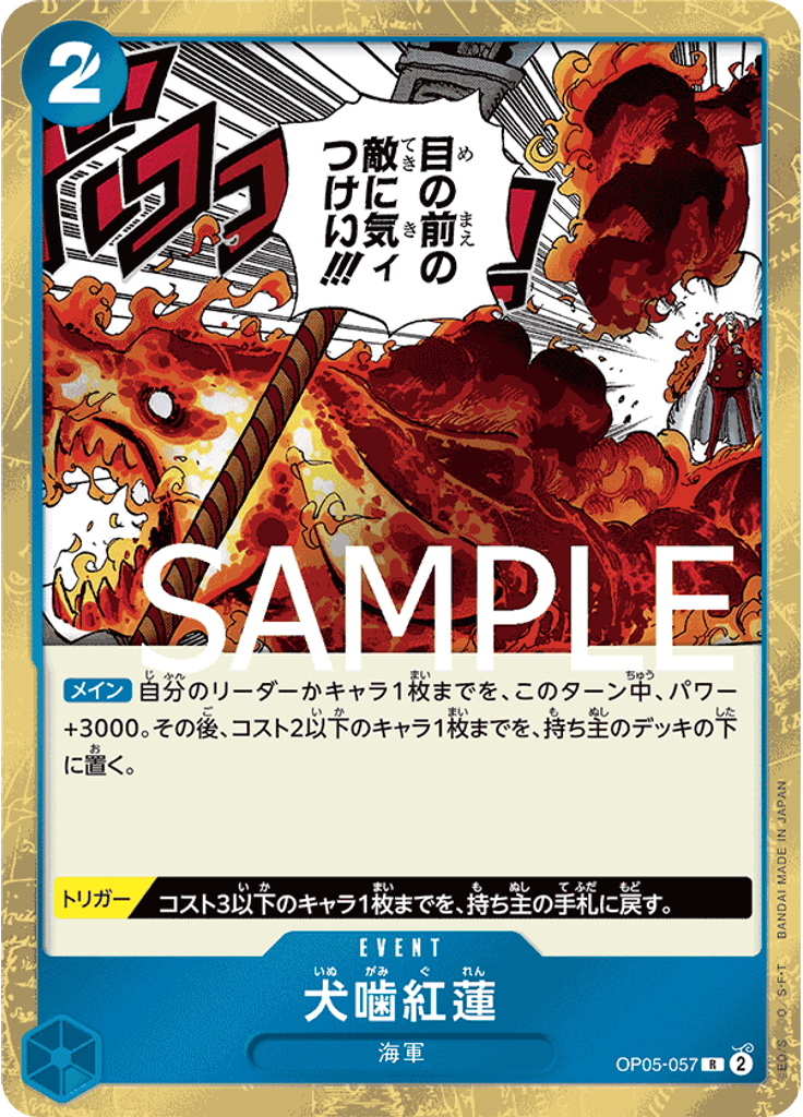 犬噛紅蓮 (Alternate Art)