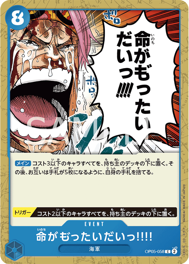 命がも゛ったいだいっ!!!!
