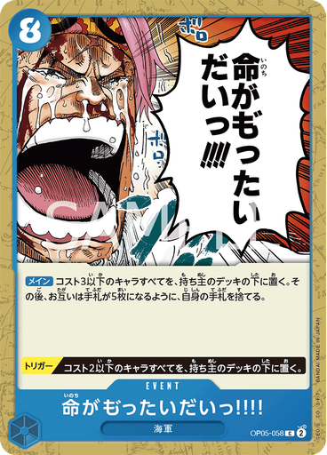 命がも゛ったいだいっ!!!!