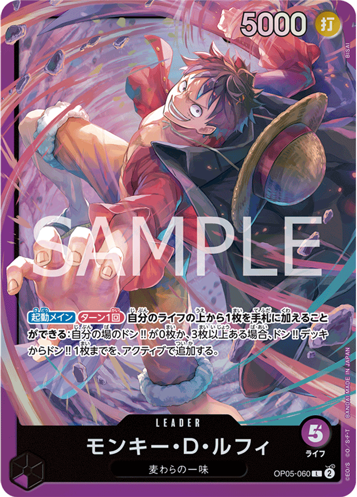 モンキー・D・ルフィ (Alternate Art)