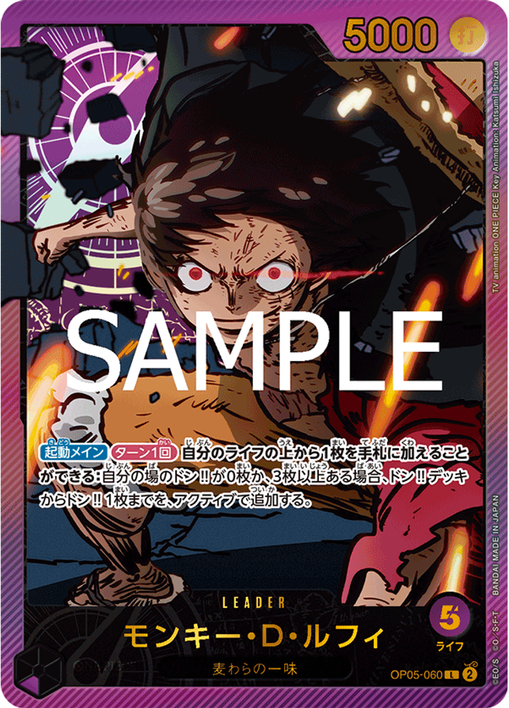 モンキー・D・ルフィ (Special Rare)