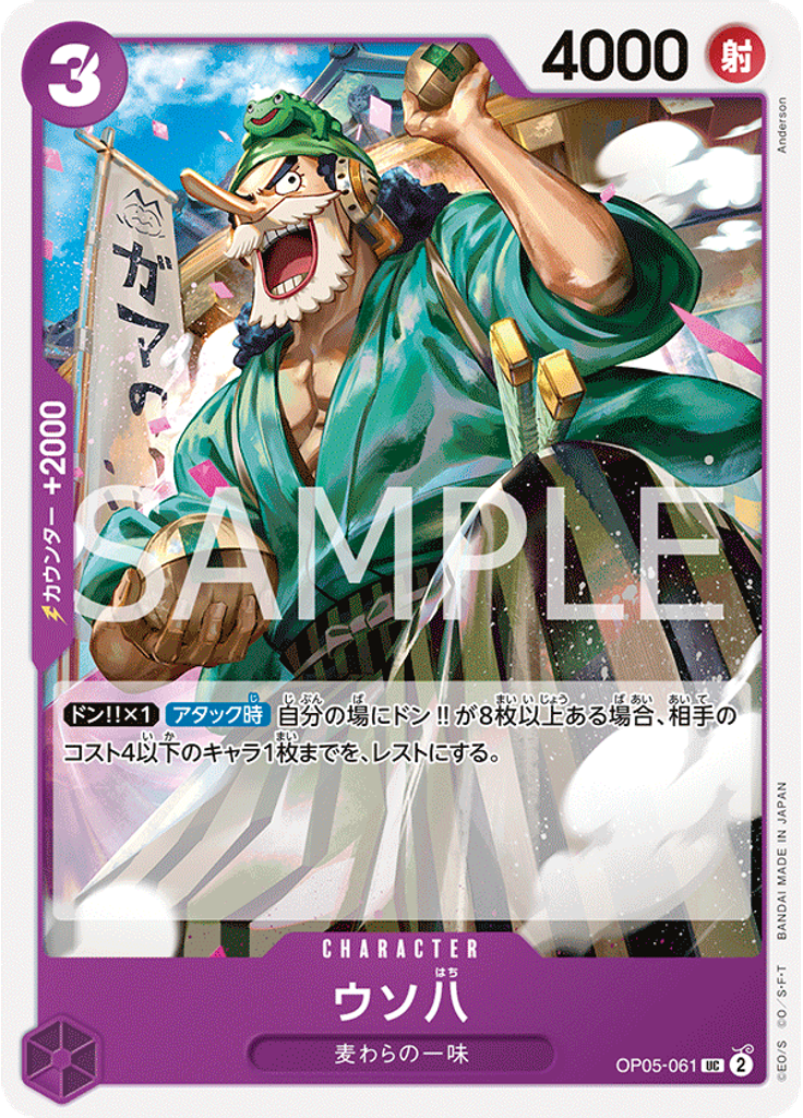 ウソ八 (Reprint)