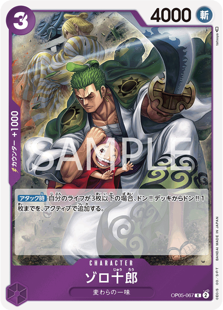 ゾロ十郎