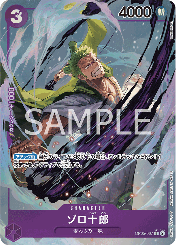 ゾロ十郎 (Parallel)