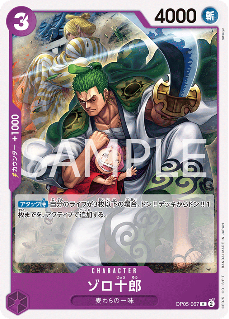 ゾロ十郎 (Reprint)