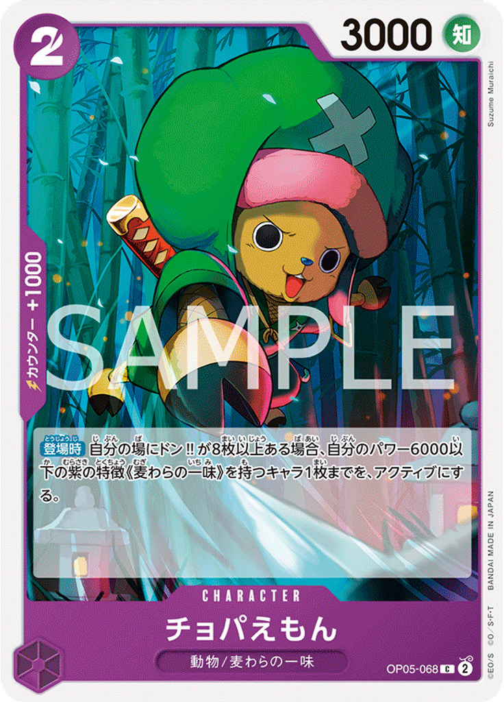 チョパえもん (Reprint)