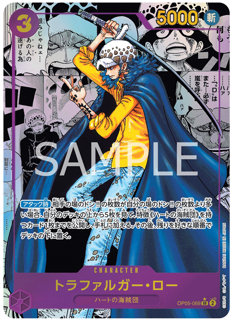 トラファルガー・ロー (Alternate Art)