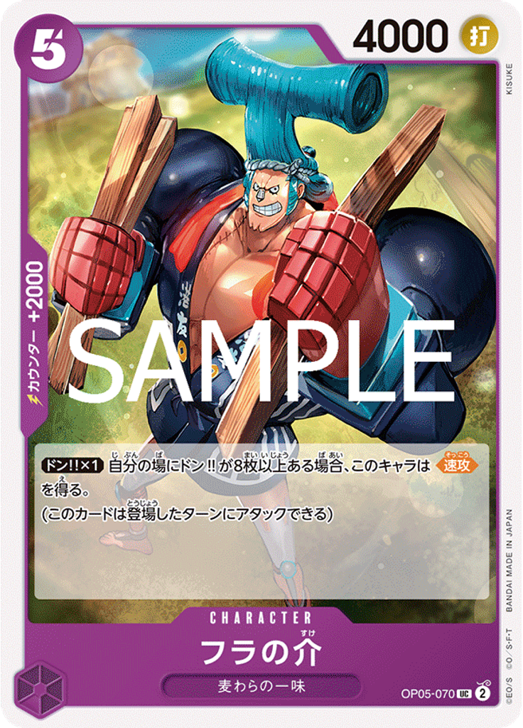 フラの介 (Reprint 2)