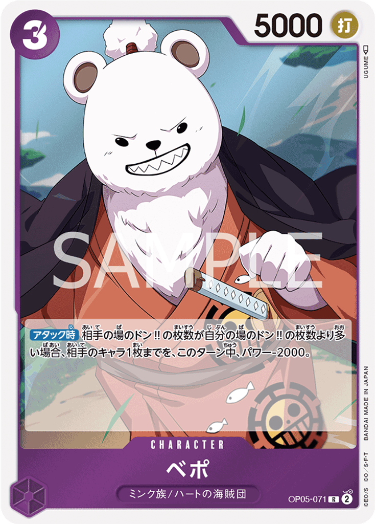 ベポ