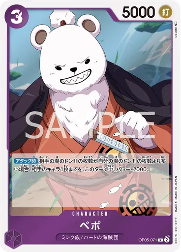 ベポ