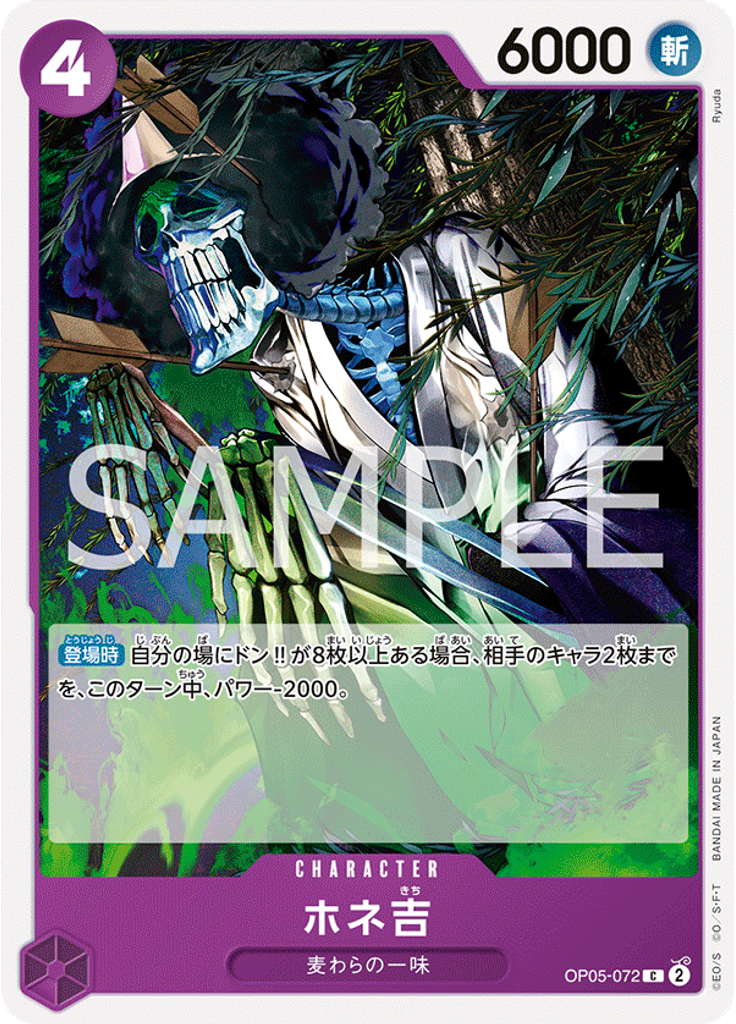 ホネ吉 (Reprint)