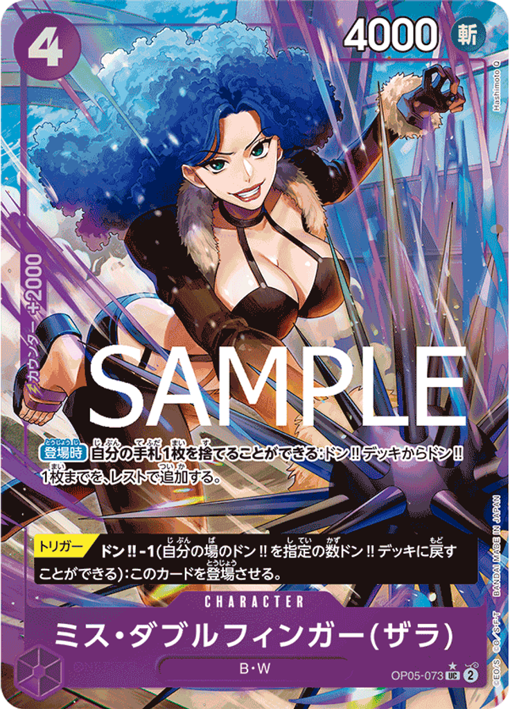 ミス・ダブルフィンガー(ザラ) (Jolly Roger Foil)