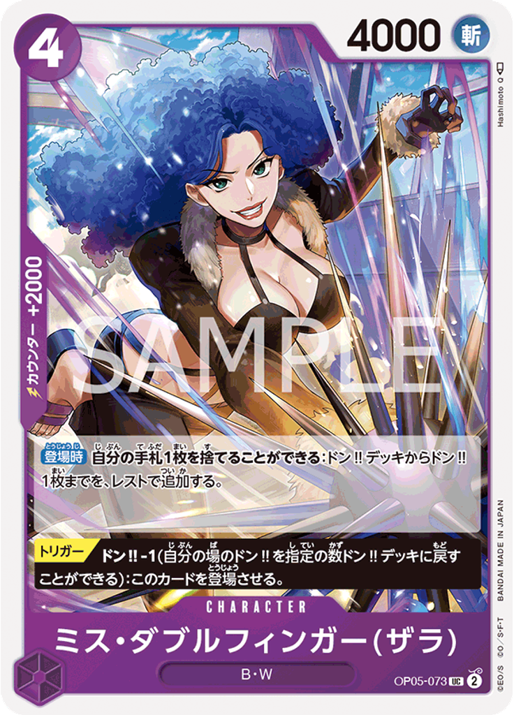 ミス・ダブルフィンガー(ザラ) (Reprint)