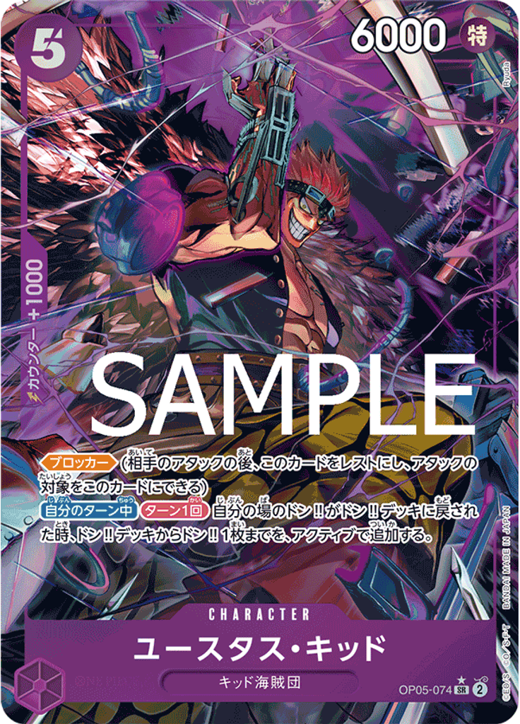 ユースタス・キッド (Alternate Art (PRB-01))