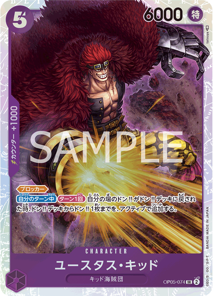 ユースタス・キッド (Reprint)