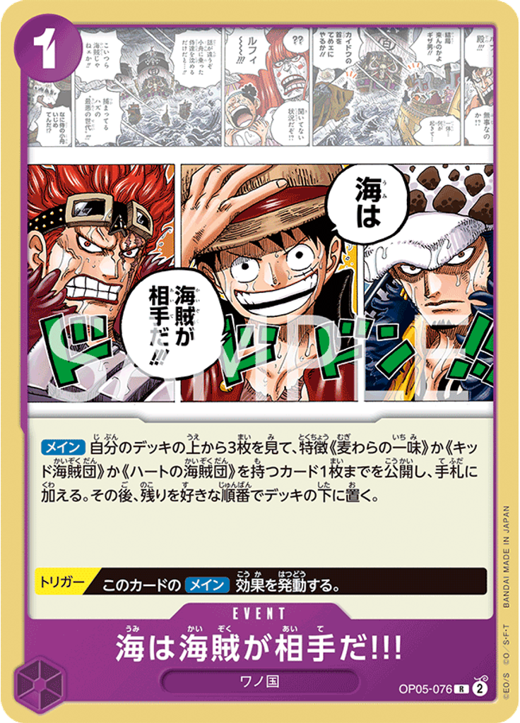 海は海賊が相手だ!!! (Alternate Art)