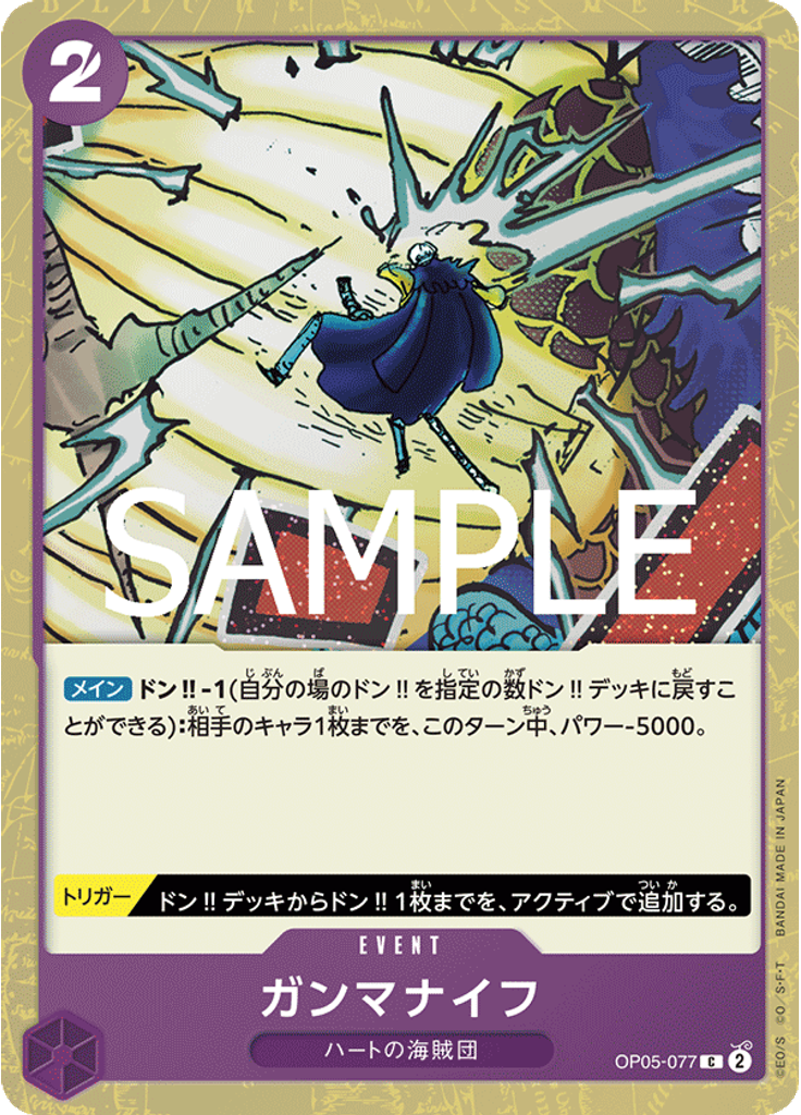ガンマナイフ (Pirate Foil)