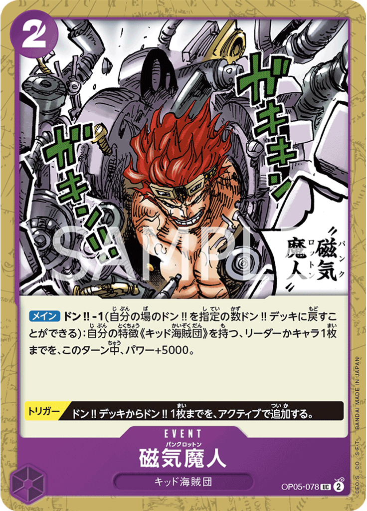 磁気魔人