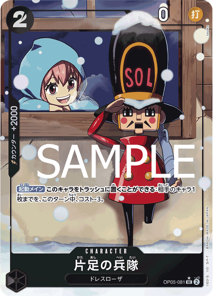 片足の兵隊 (Full Art)