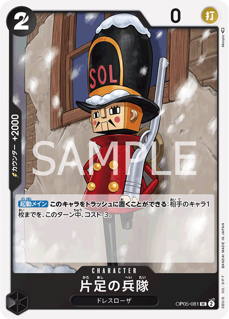 片足の兵隊 (Reprint)