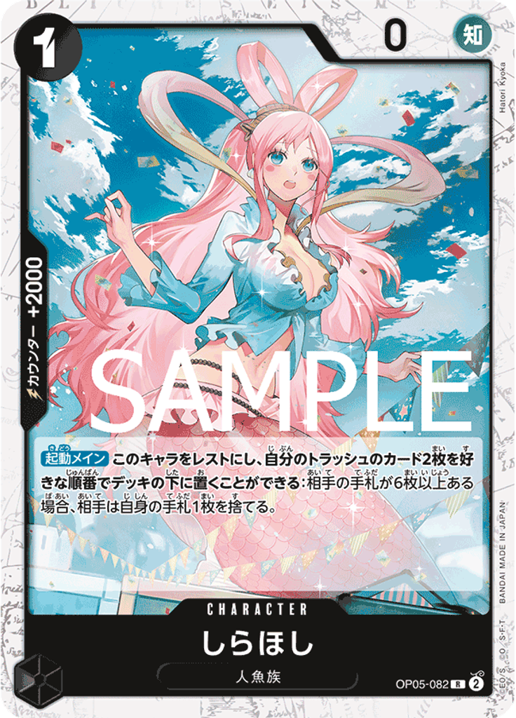 しらほし (Alternate Art)