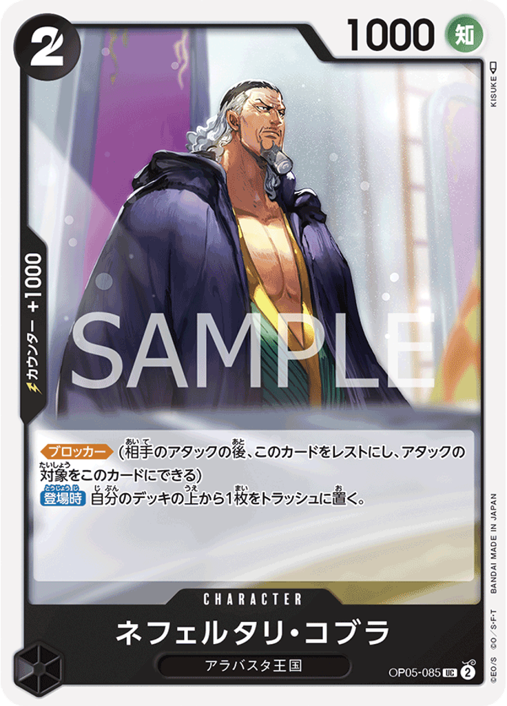 ネフェルタリ・コブラ