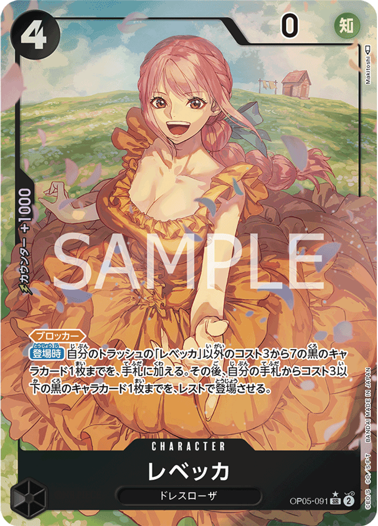 レベッカ (Parallel)