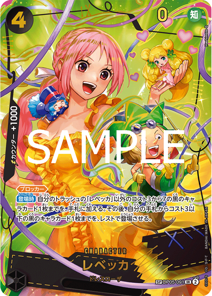 レベッカ (Special Rare 2)