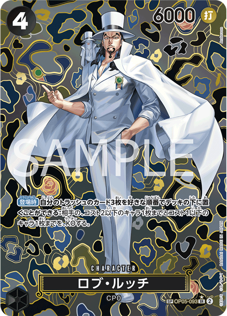 ロブ・ルッチ (Special Rare)